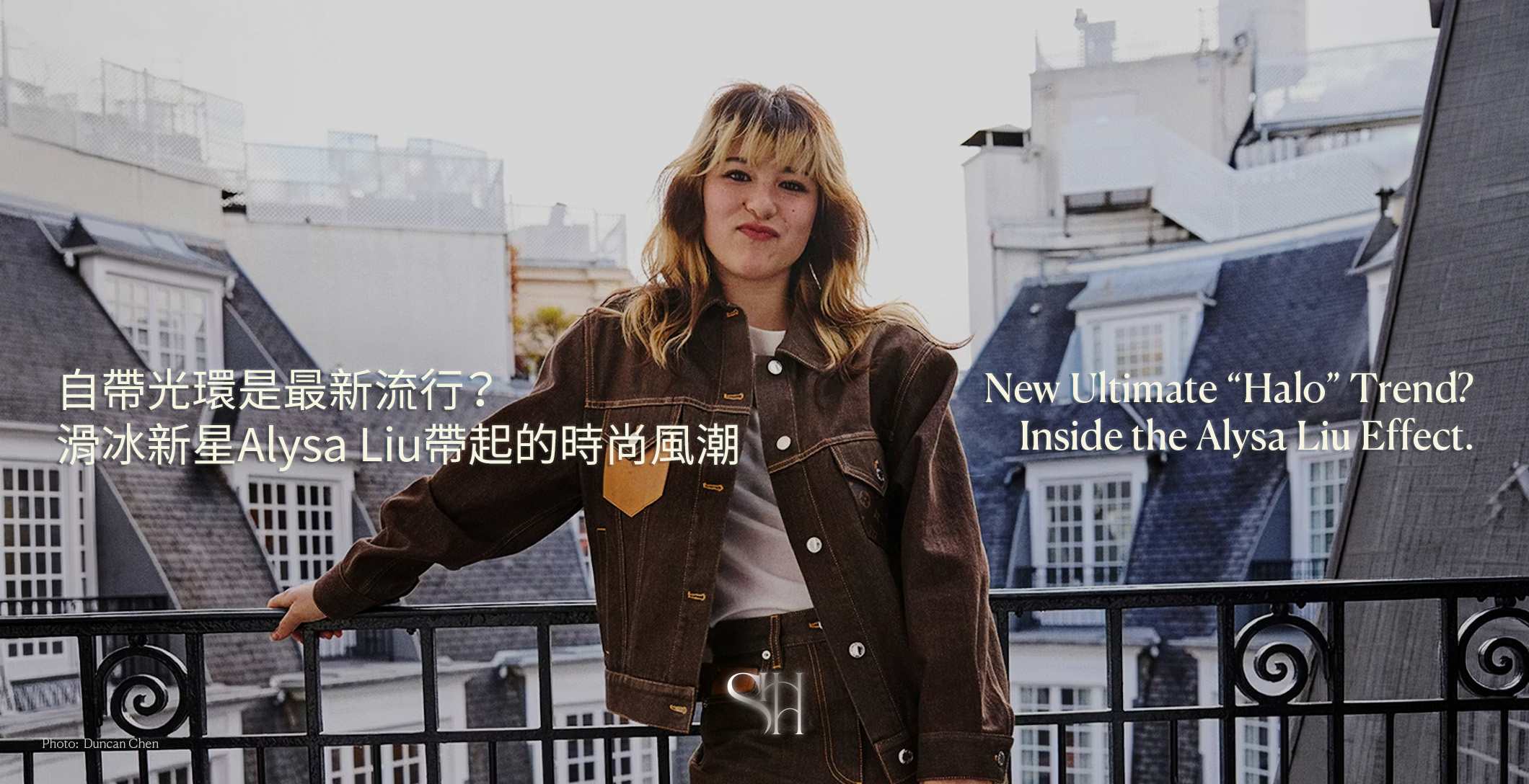 自帶光環是最新流行?滑冰新星Alysa Liu帶起的時尚風潮 Is “Halo” the New Ultimate Trend? Inside the Alysa Liu Effect