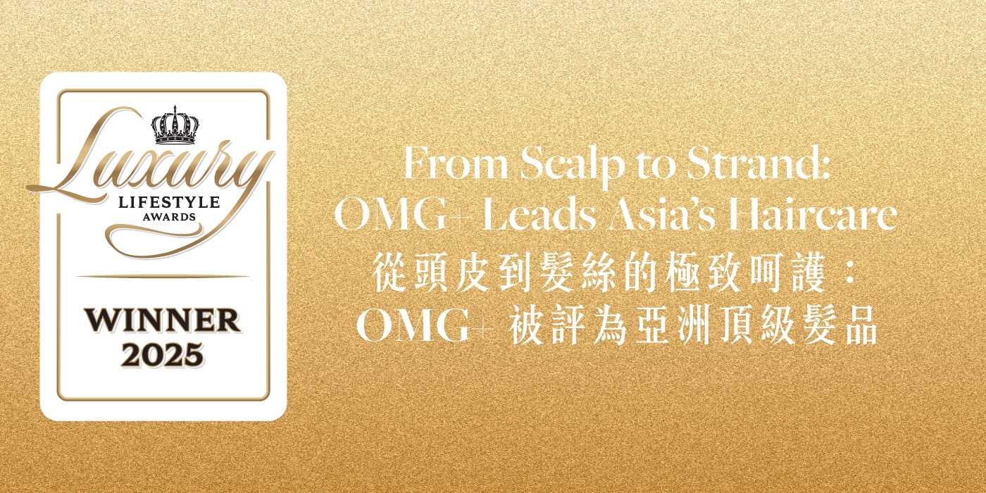 從頭皮到髮絲的極致呵護：OMG+ 被評為亞洲頂級髮品 From Scalp to Strand: OMG+ Leads Asia’s Haircare